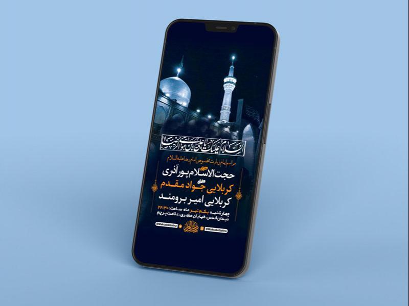 -طرح-لایه-باز-استوری-عزاداری-شهادت-امام-رضا-ع-