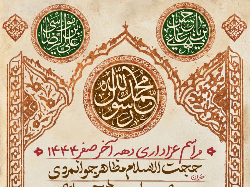 تراکت-عزداری-دهه-آخر-صفر