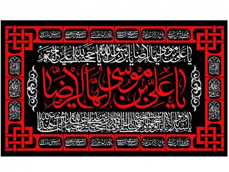 طرح-پشت-منبر-شهادت-امام-رضا-لايه-باز-(پارچه-مخمل-بنر)