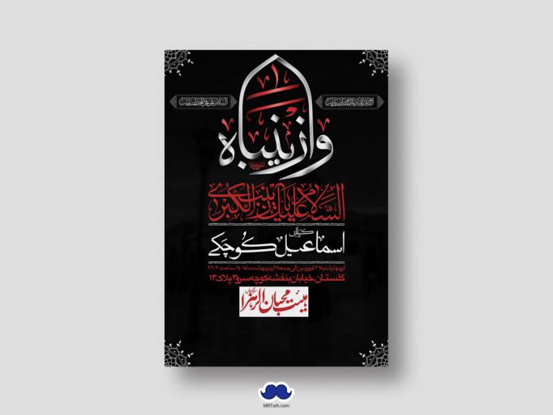 اطلاعیه-لایه-باز-شهادت-حضرت-زینب-(س)