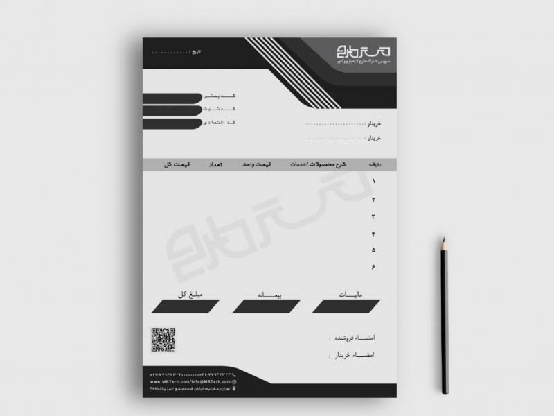دانلود-طرح-لایه-باز-فاکتور-فروش