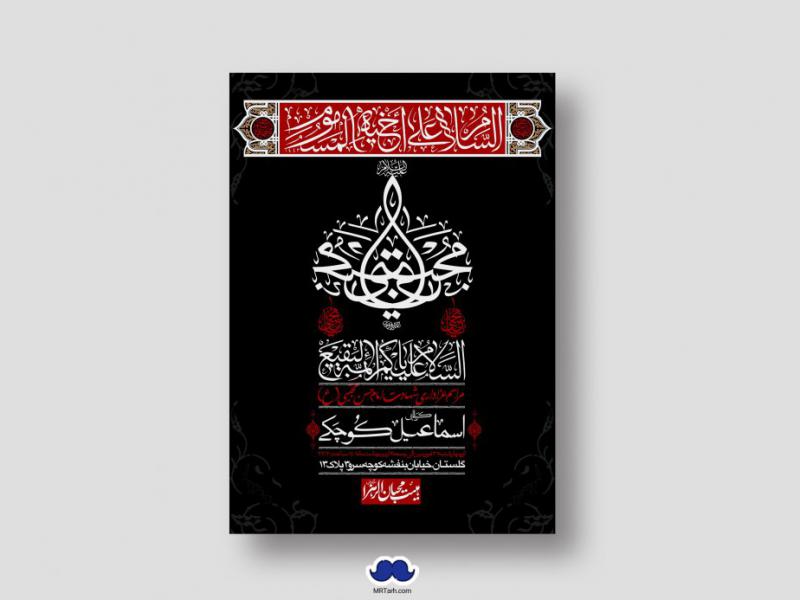 اطلاعیه-لایه-باز-شهادت-امام-حسن-مجتبی-(ع)