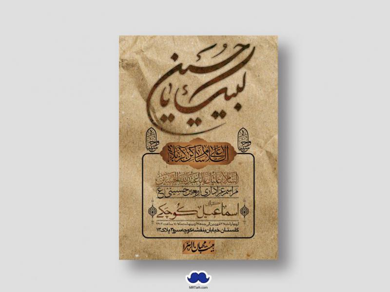 اطلاعیه-لایه-باز-اربعین