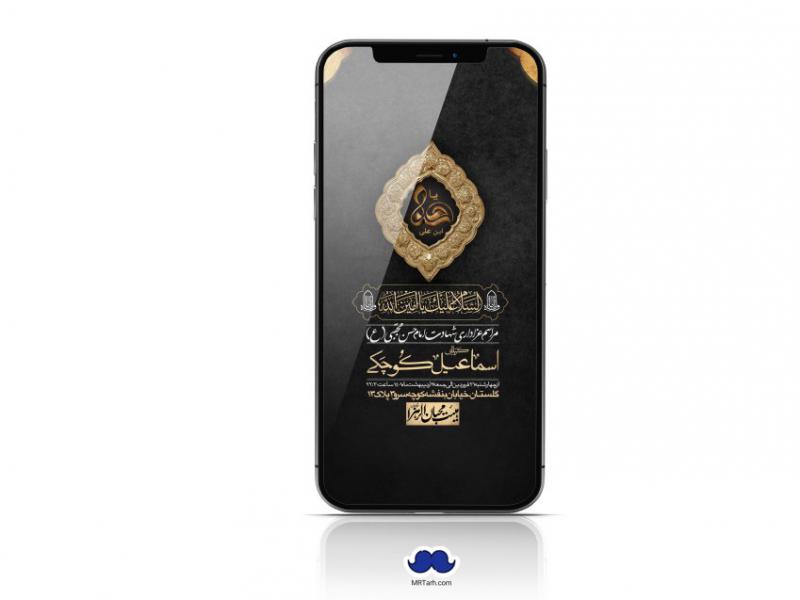 استوری-لایه-باز-شهادت-امام-حسن-مجتبی-(ع)