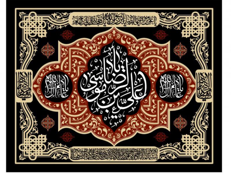 سن-امام-رضا