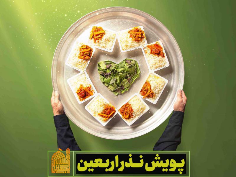 طرح-لایه-باز-پویش-نذر-اربعین