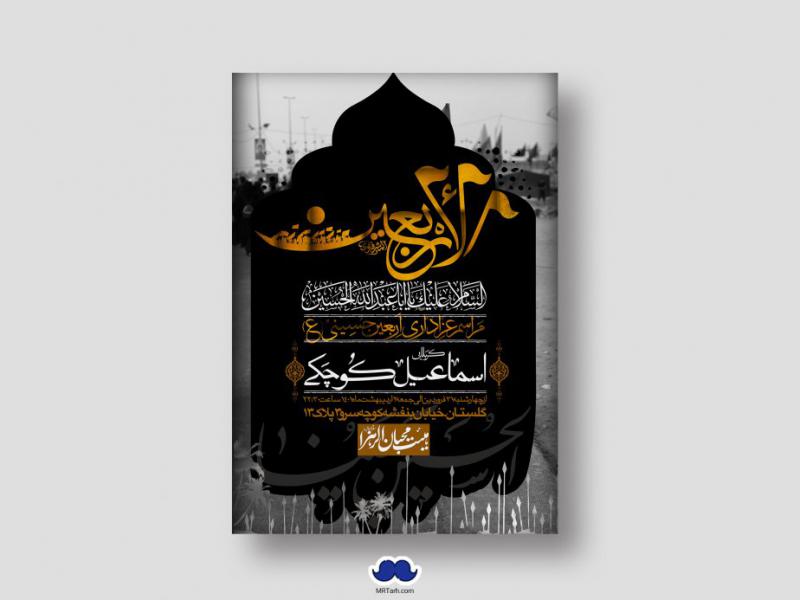 اطلاعیه-لایه-باز-اربعین