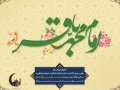 بنر-لایه-باز-ولادت-امام-محمد-باقر-(ع)