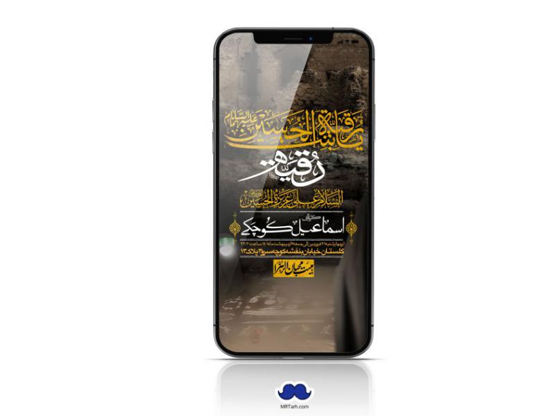 استوری-لایه-باز-شهادت-حضرت-رقیه-(س)