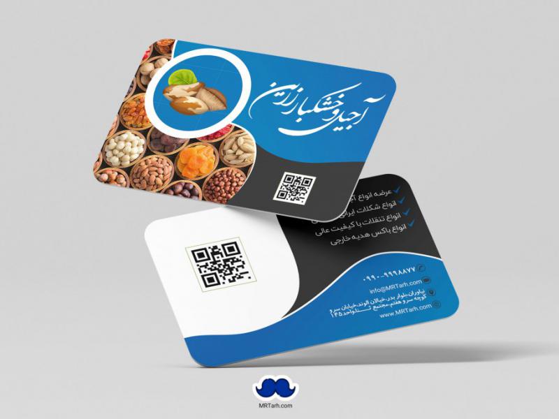 دانلود-لایه-باز-کارت-ویزیت-آجیل-و-خشکبار