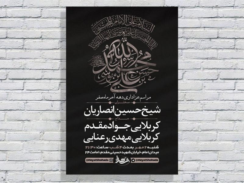 -طرح-لایه-باز-عزاداری-دهه-آخر-ماه-صفر-