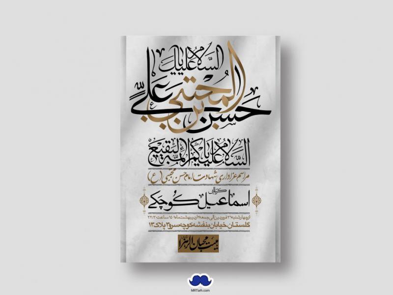 اطلاعیه-لایه-باز-شهادت-امام-حسن-مجتبی-(ع)