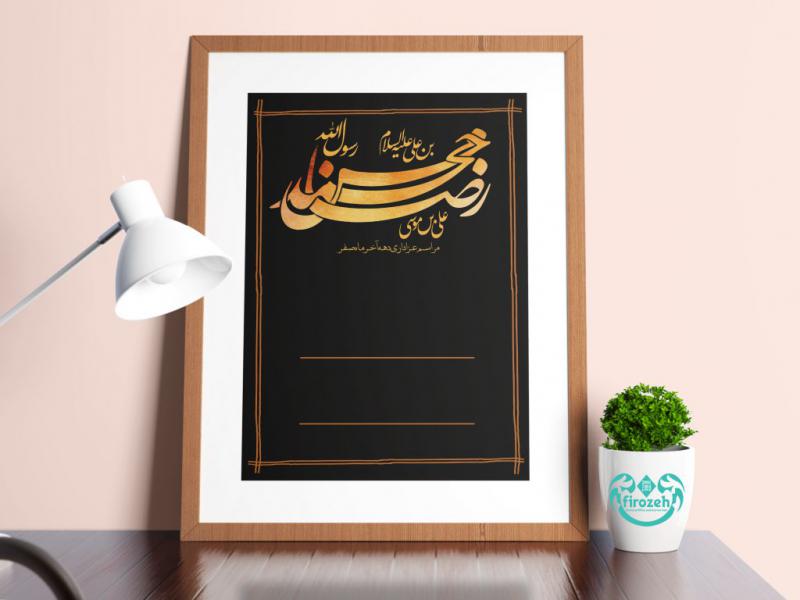 طرح-لایه-باز-اطلاعیه-مراسم-دهه-آخر-ماه-صفر-با-تایپوگرافی-بسیار-زیبا