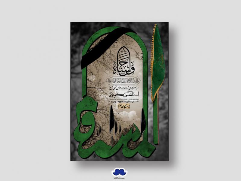 اطلاعیه-لایه-باز-شهادت-امام-حسن-مجتبی-(ع)