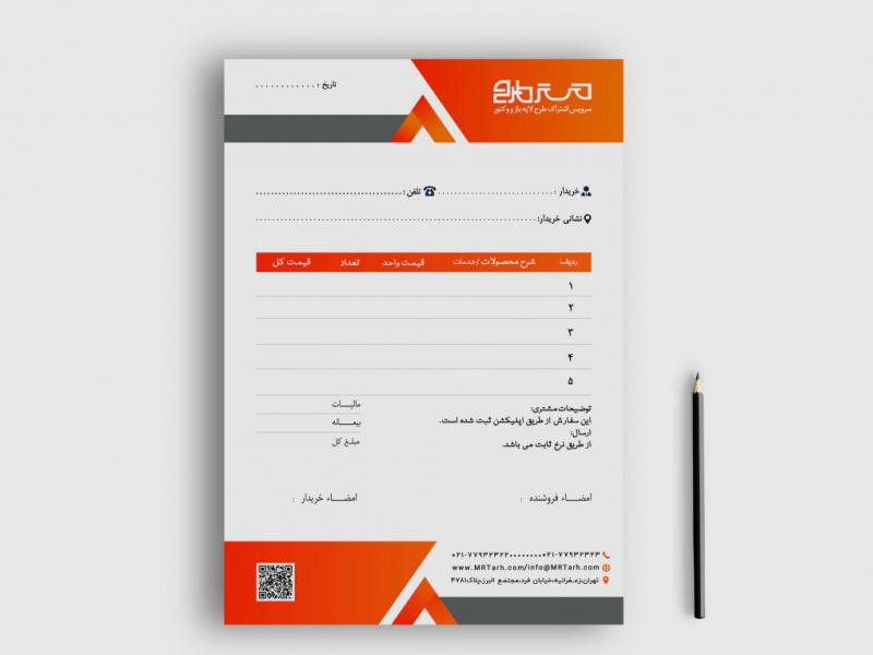 دانلود-طرح-لایه-باز-فاکتور-فروش