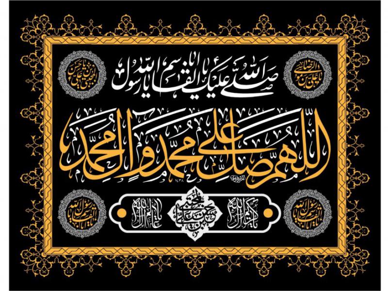 بيرق-شهادت-حضرت-محمد