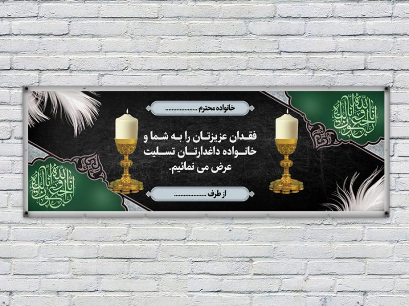 -طرح-لایه-باز-بنر-تسلیت-
