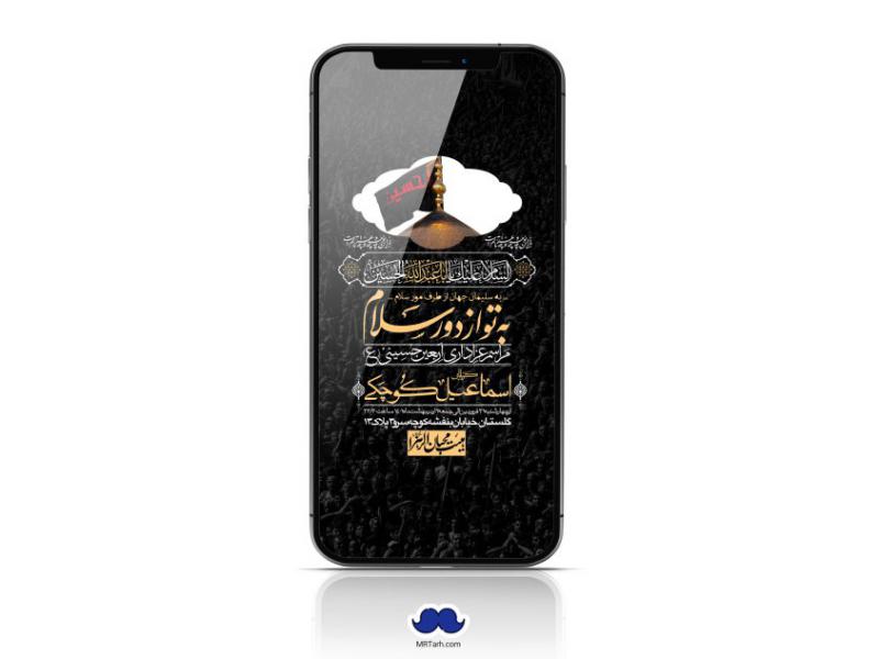 استوری-لایه-باز-اربعین