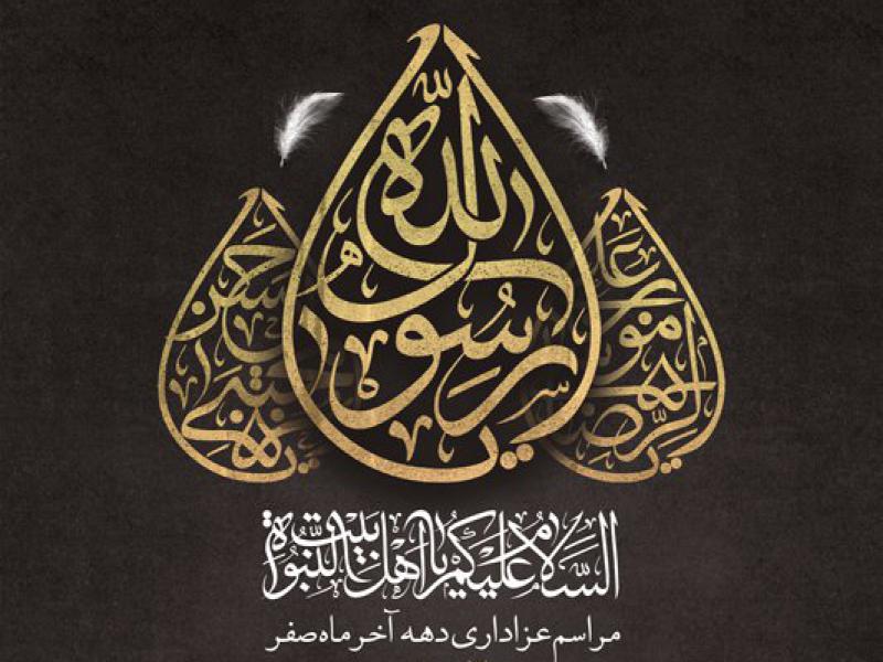 -طرح-لایه-باز-عزاداری-دهه-آخر-ماه-صفر-