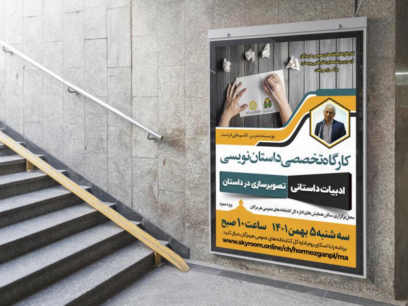 -پوستر-لایه-باز-کارگاه-داستان-نویسی