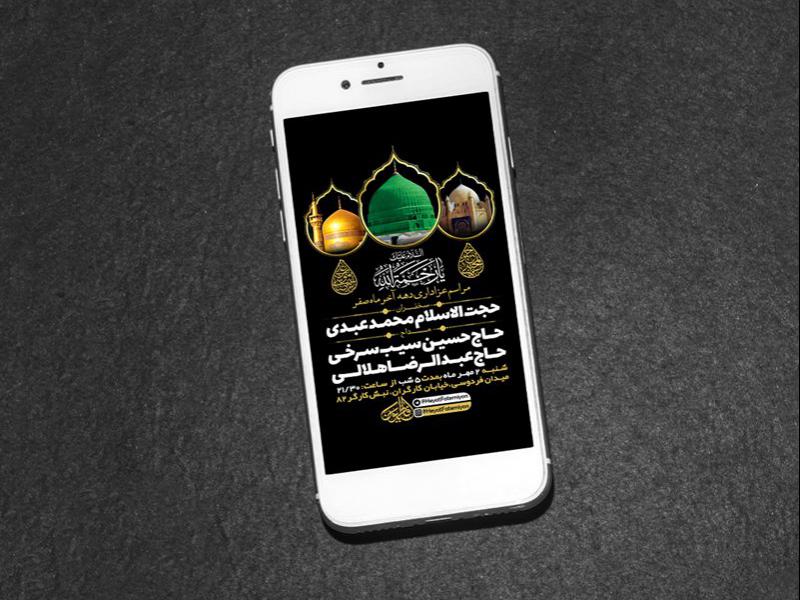 -طرح-لایه-باز-استوری-عزاداری-دهه-آخر-ماه-صفر