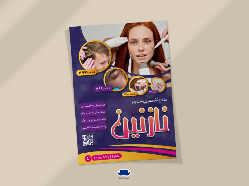دانلود-تراکت-لایه-باز-سالن-تخصصی-پوست-و-مو