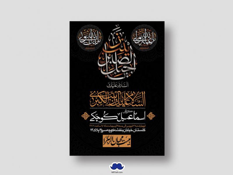 اطلاعیه-لایه-باز-شهادت-حضرت-زینب-(س)