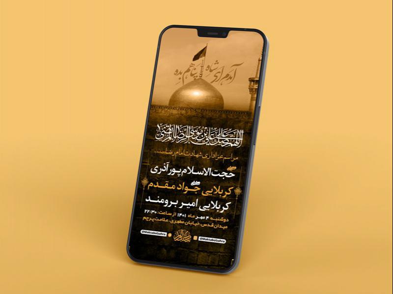 -طرح-لایه-باز-استوری-عزاداری-شهادت-امام-رضا-ع-
