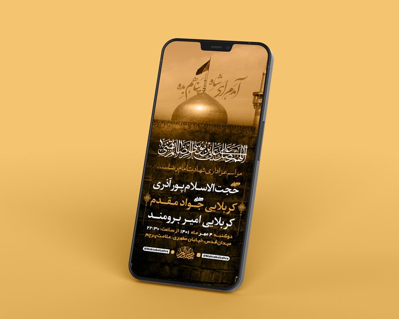  طرح لایه باز استوری عزاداری شهادت امام رضا ع 