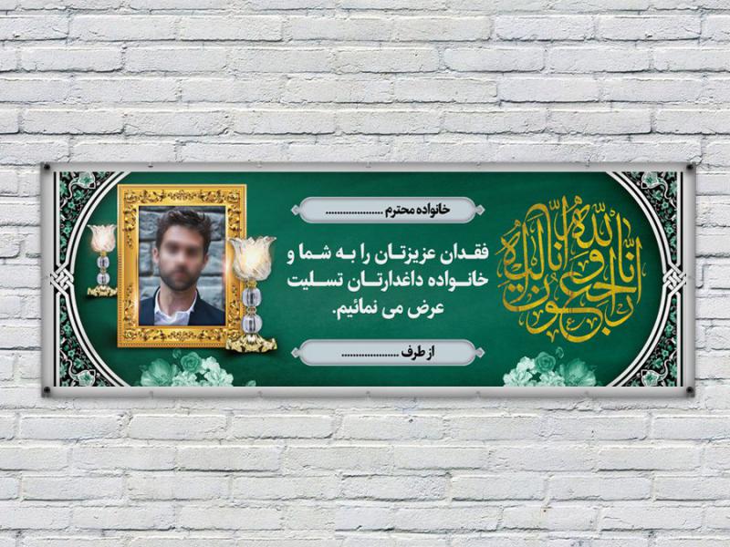 طرح-لایه-باز-بنر-تسلیت-
