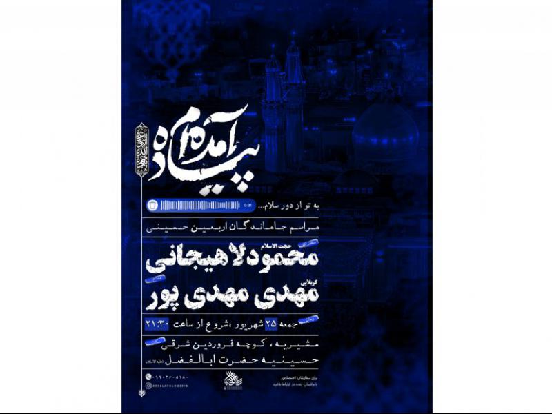 مراسم-جاماندگان-اربعین-حسینی-