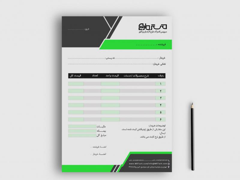دانلود-طرح-لایه-باز-فاکتور-فروش