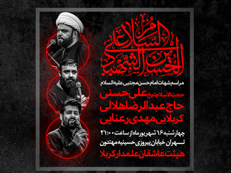استوری-لایه-باز-مراسم-عزاداری-اربعین-