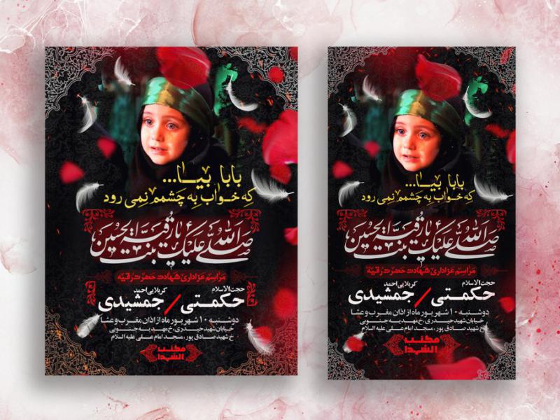 شهادت-حضرت-رقیه-(س)-2لایه-باز-(پست+استوری)