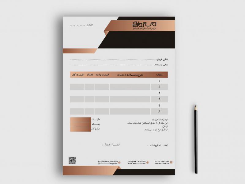 دانلود-طرح-لایه-باز-فاکتور-فروش