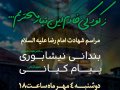 پوستر-مراسم-شهادت-امام-رضا(ع)