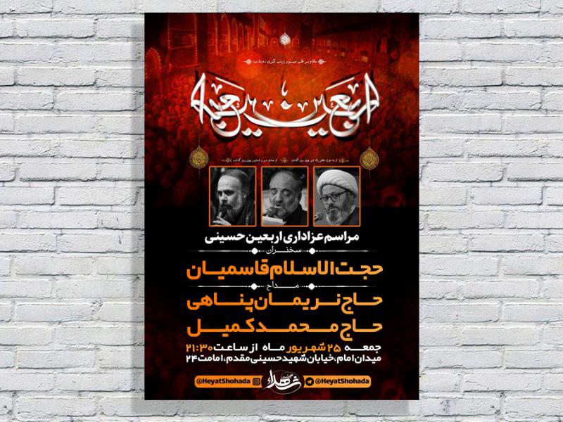-طرح-لایه-باز-مراسم-اربعین-حسینی-