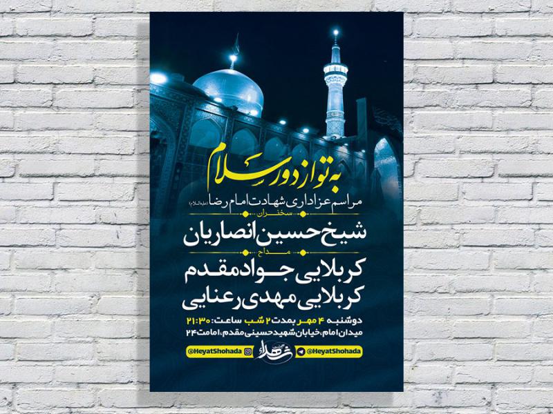 -طرح-لایه-باز-عزاداری-شهادت-امام-رضا-ع-