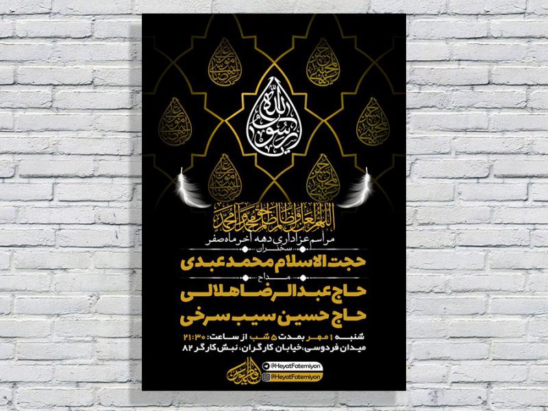 -طرح-لایه-باز-عزاداری-دهه-آخر-ماه-صفر-