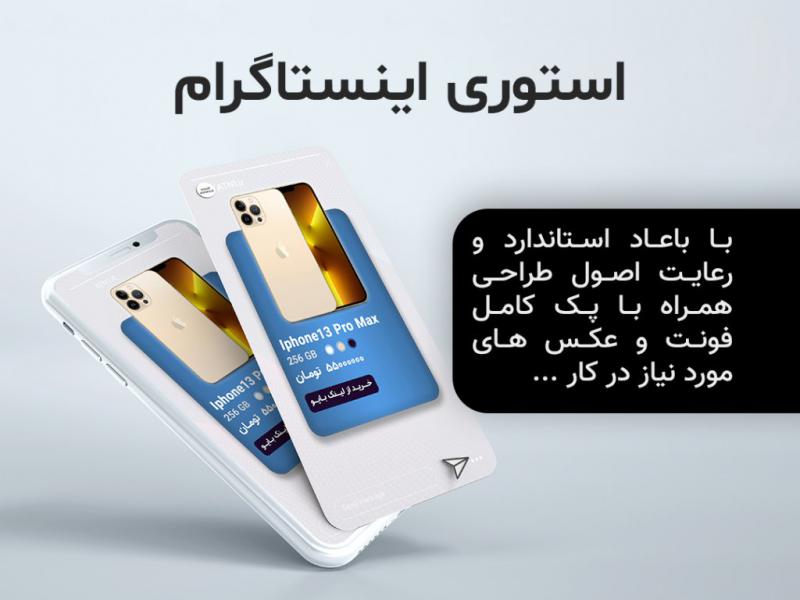 قالب-آماده-استوری-معرفی-گوشی-موبایل-برای-اینستاگرام