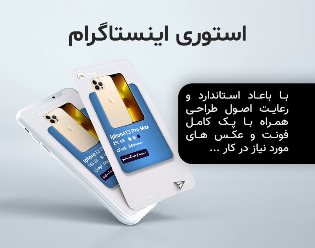 قالب آماده استوری معرفی گوشی موبایل برای اینستاگرام