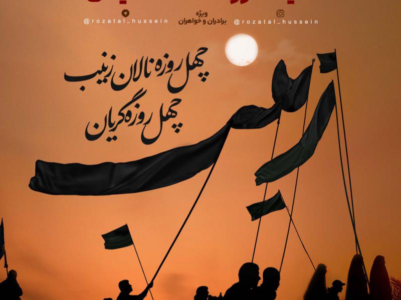اطلاعیه-لایه-باز-مراسم-عزاداری-اربعین-حسینی