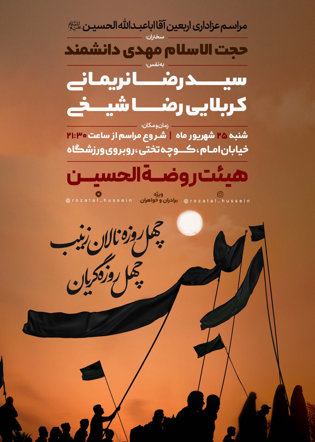 اطلاعیه لایه باز مراسم عزاداری اربعین حسینی