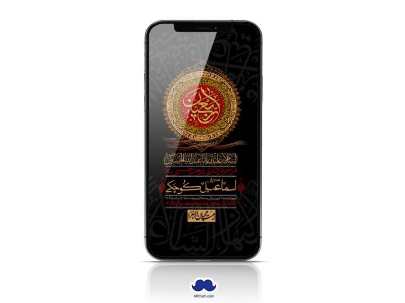 استوری-لایه-باز-اربعین