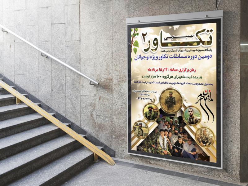 طرح-لایه-باز-پوستر-مسابقات-ورزشی