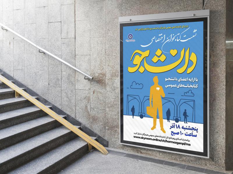 -لایه-باز-طرح-نشست-کتابخوان-دانشجویی