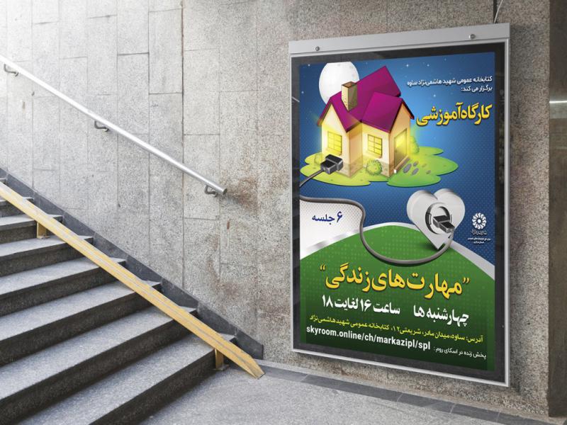 -پوستر-لایه-باز-کارگاه-آموزشی