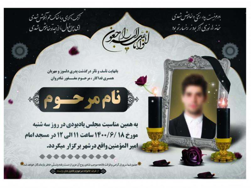 آگهی-ترحیم-پدر