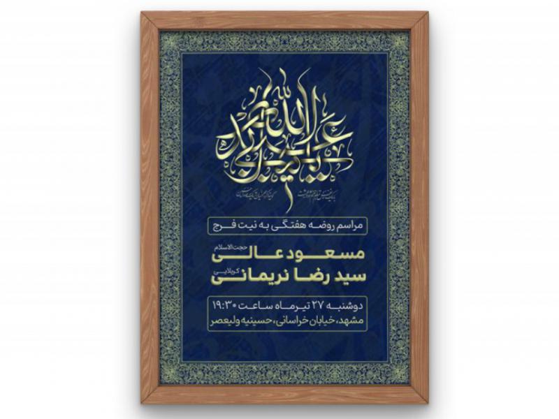 پوستر-هیئت-هفتگی
