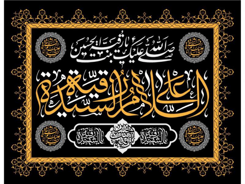 طرح-کتيبه-پشت-منبر-شهادت-حضرت-رقيه-عليه-السلام